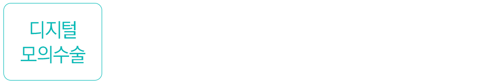 네비게이션 임플란트 과정